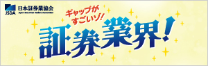 ギャップがすごいゾ！証券業界！