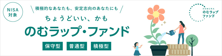 のむラップ・ファンド