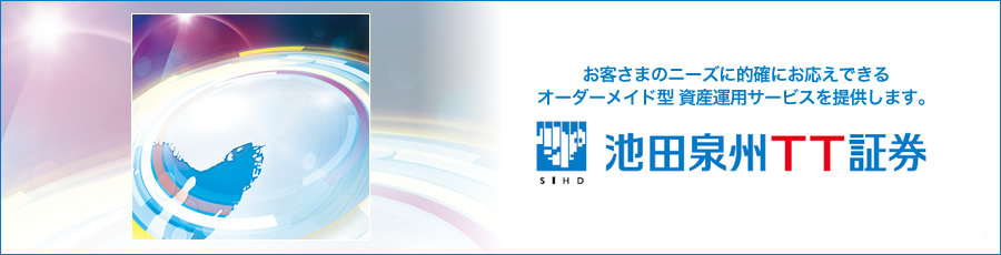 池田泉州TT証券